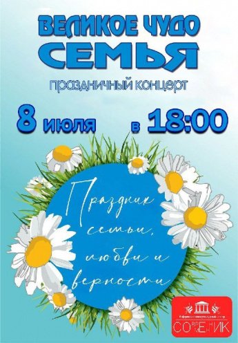 Приглашаем на мероприятия, посвященные Дню семьи, любви и верности!