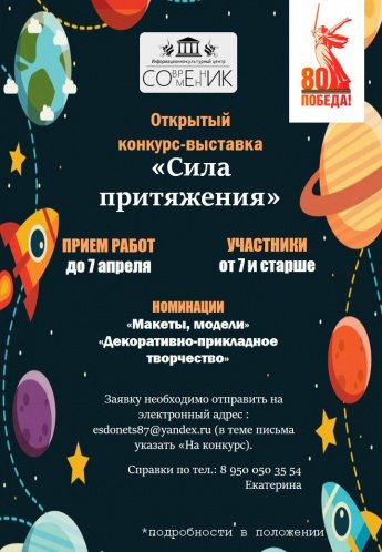 Внимание, конкурс!