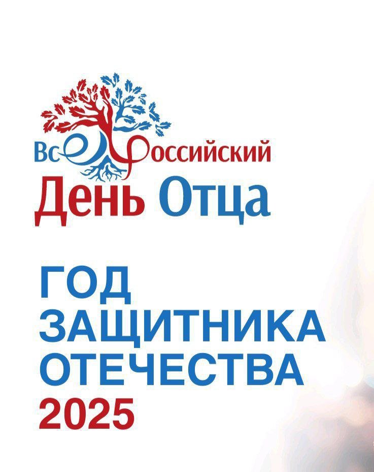 С днем Отца!