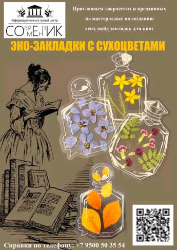 Приглашаем на мастер-классы по Пушкинской карте!