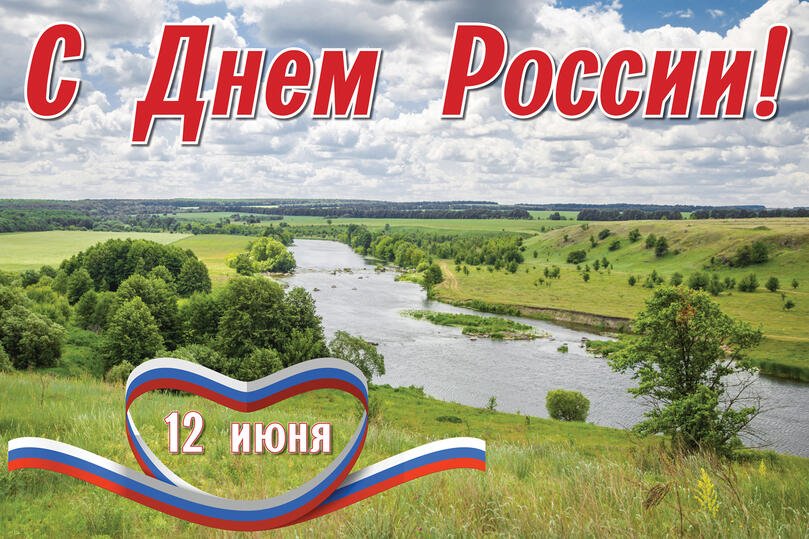 «В веках едина Россия»