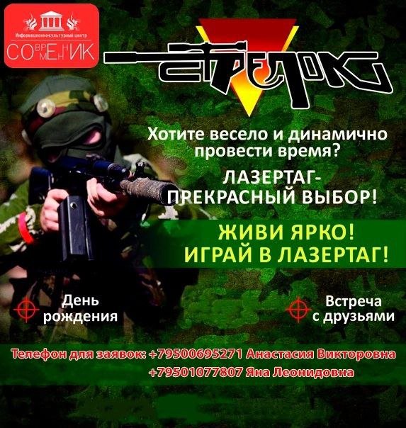 Лазертаг