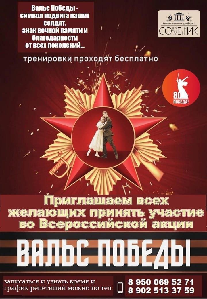 Всероссийская акция "Вальс Победы"