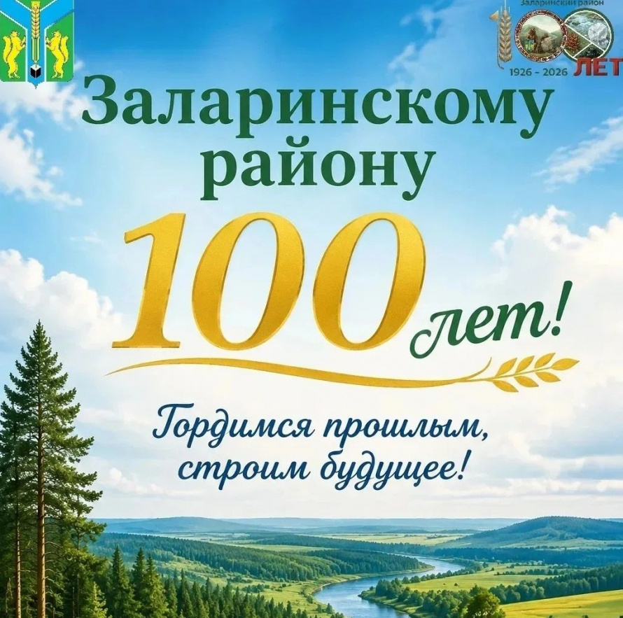 «Заларинский край: где сплетаются судьбы» – 100-летний юбилей района отметили торжественным концертом!