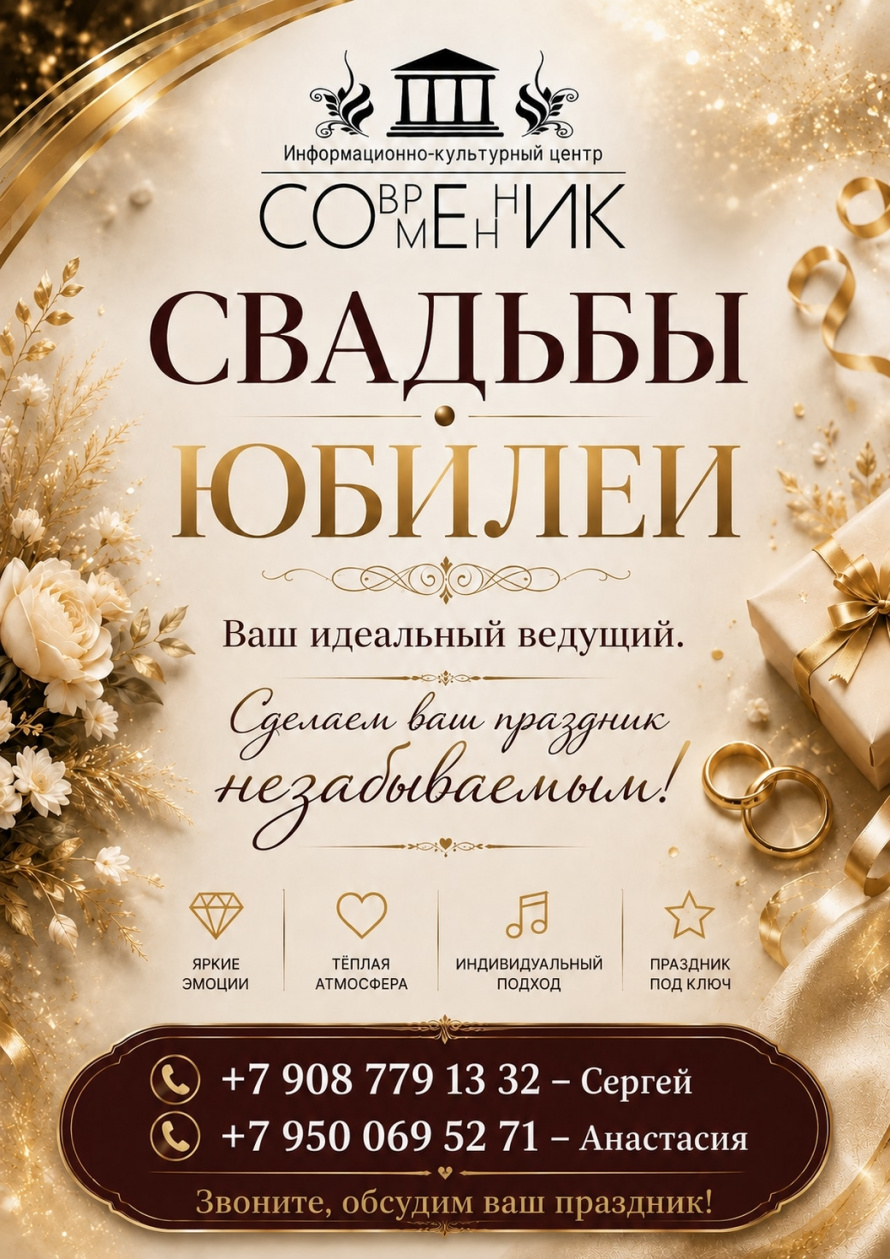  Свадьба или юбилей? Мы сделаем этот день незабываемым!