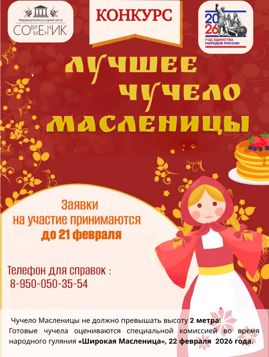 Лучшее чучело Масленицы  