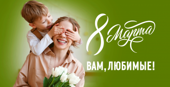 Серия рилс Волонтёрского движения "Луч добра" «История 8 Марта»