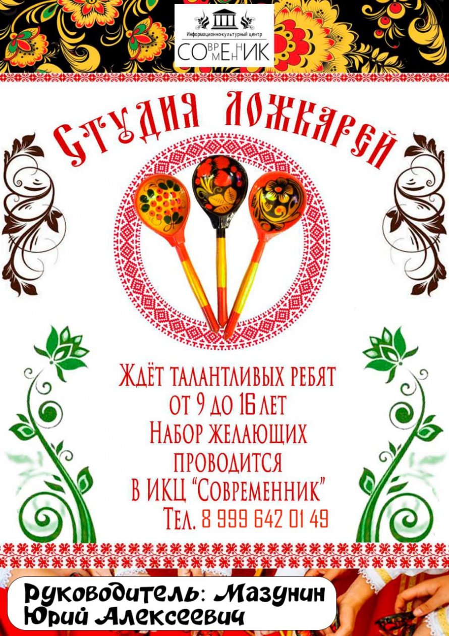 Открыт набор в детскую студию ложкарей "Удальцы"