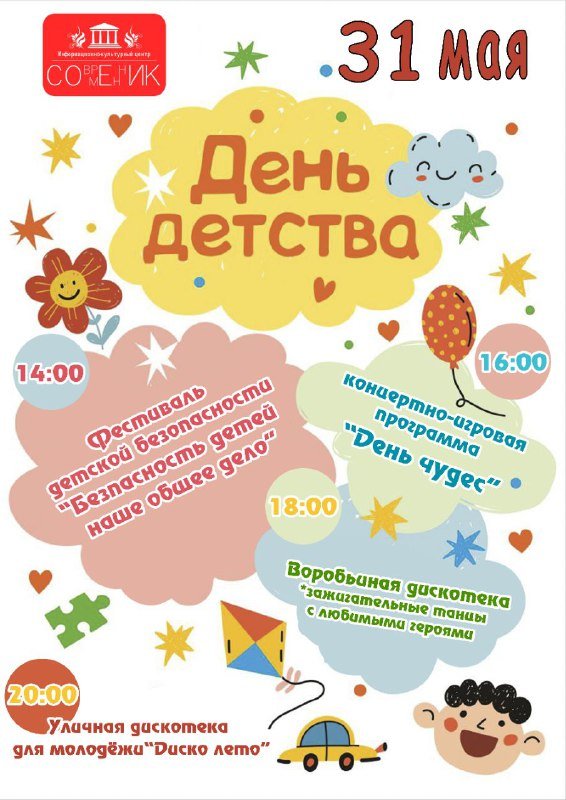 Приглашаем на празднование Дня защиты детей!