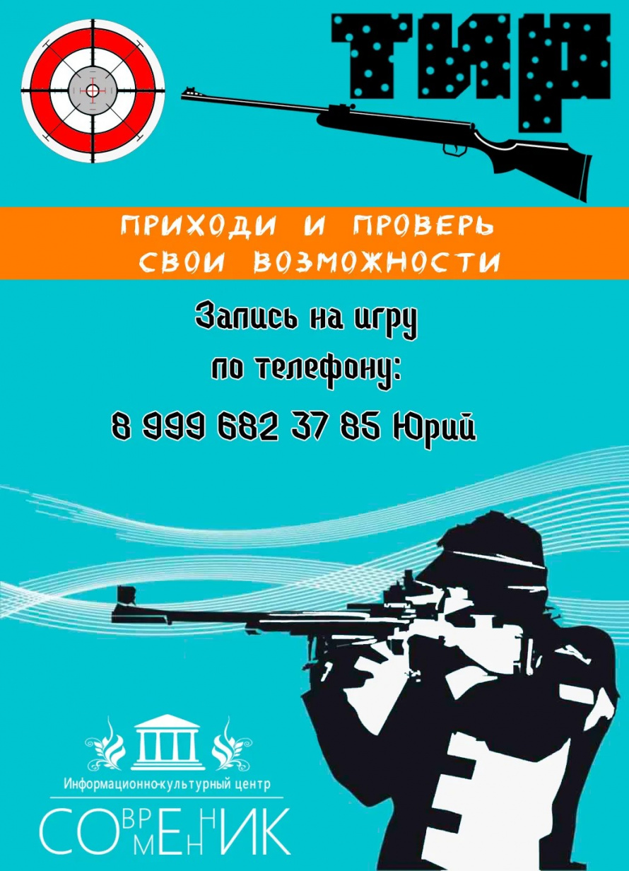Тир