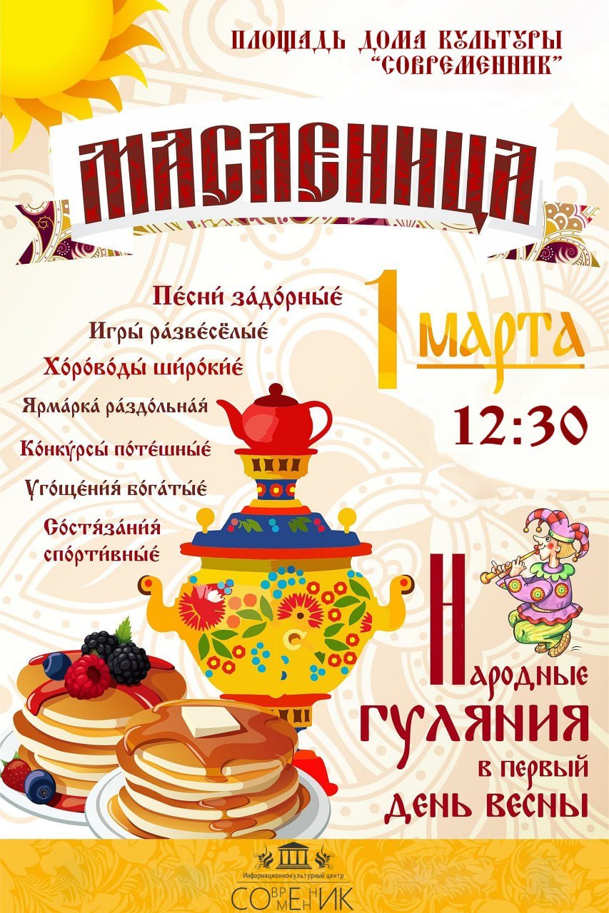  Веселись народ, К нам Весна Красная идёт! 