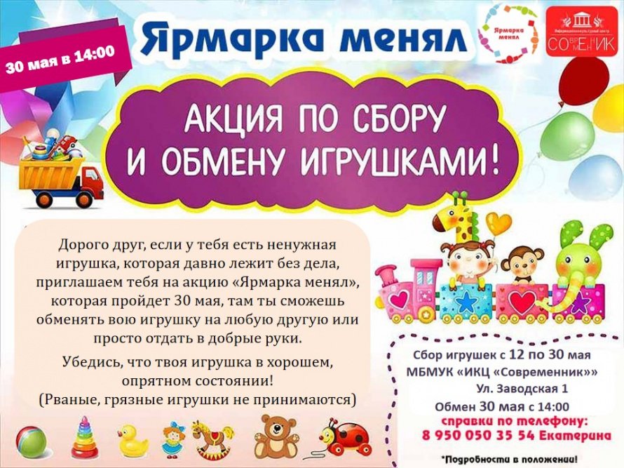 Благотворительная акция "Ярмарка менял"