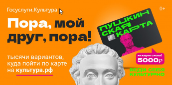 Региональная межведомственная акция "Культурный старт"!