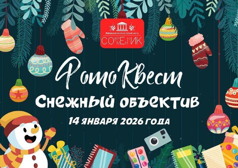 Итоги новогоднего ФотоКвеста "Снежный объектив"