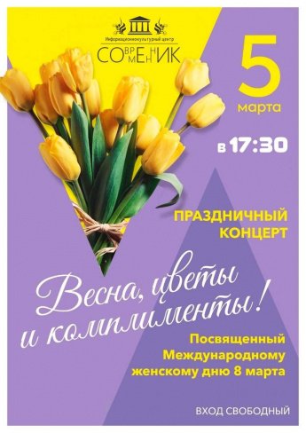 Приглашаем всех желающих на праздничный концерт!
