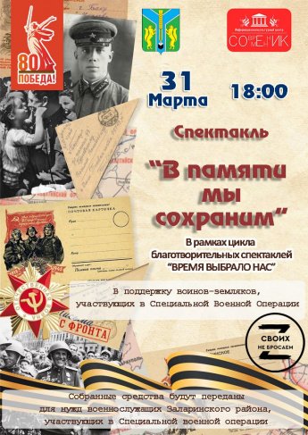 Благотворительный спектакль "Время выбрало нас"