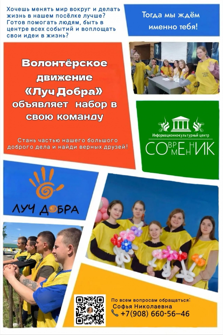  Друзья, «Луч Добра» объявляет набор в команду волонтёров! 