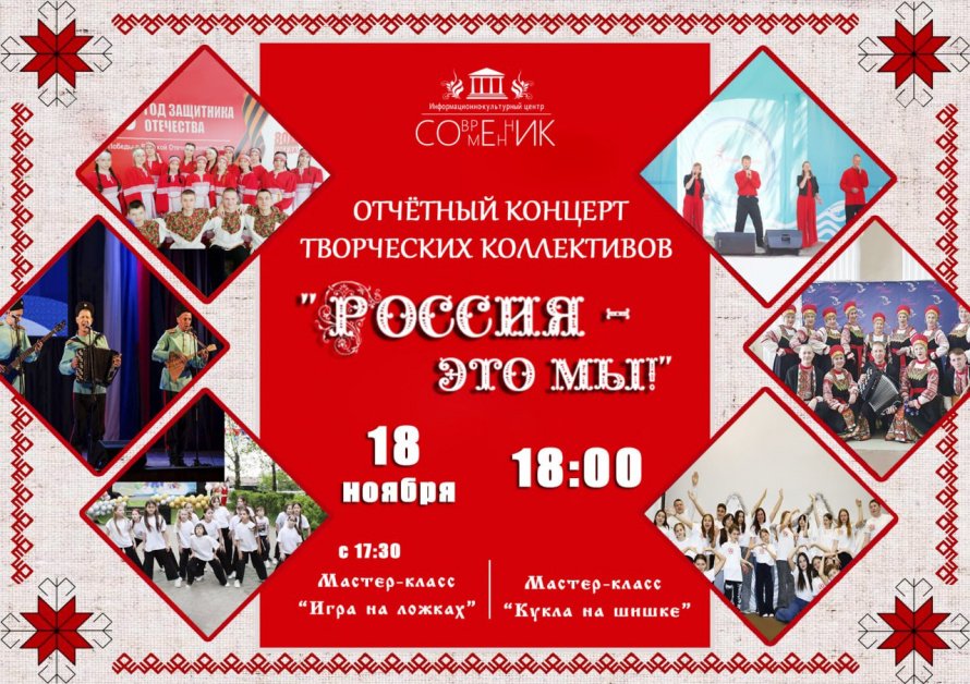 Россия -это мы!