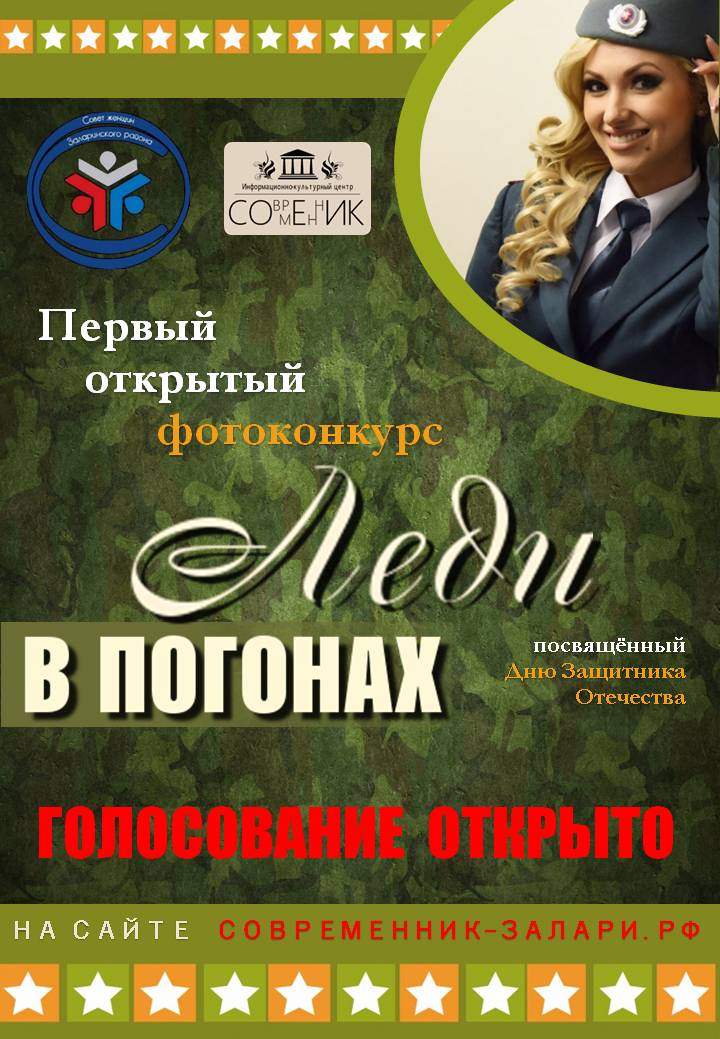 Открыто голосование за участниц фотоконкурса "Леди в погонах"