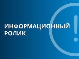 Информационные видеоролики профилактического характера, направленные на противодействие вовлечению граждан в противоправную деятельность, в том числе террористического характера