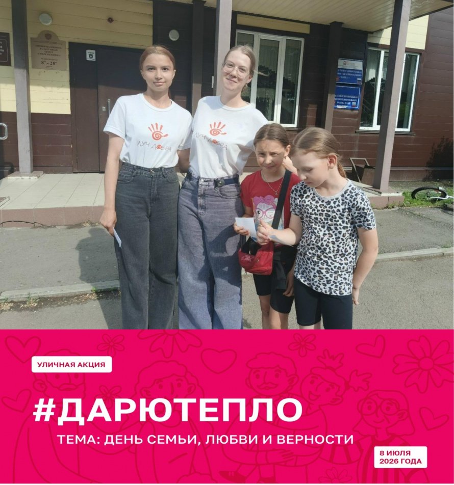 Уличная акция Дарю тепло