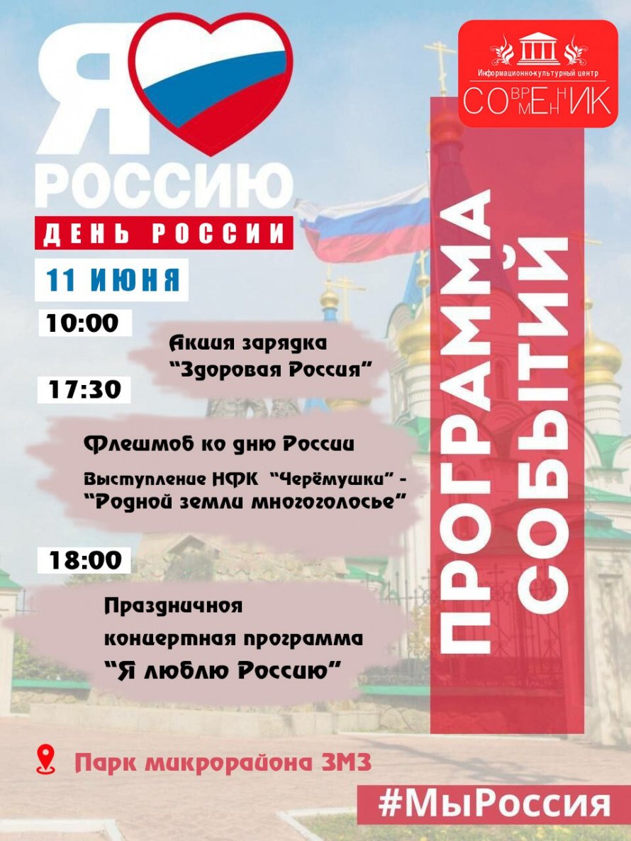 Праздничные мероприятия ко Дню России