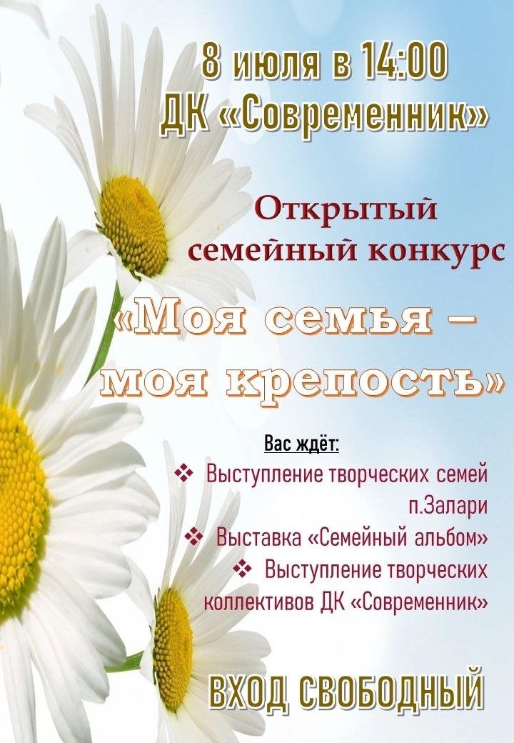 Открытый семейный конкурс "Моя семья - моя крепость"