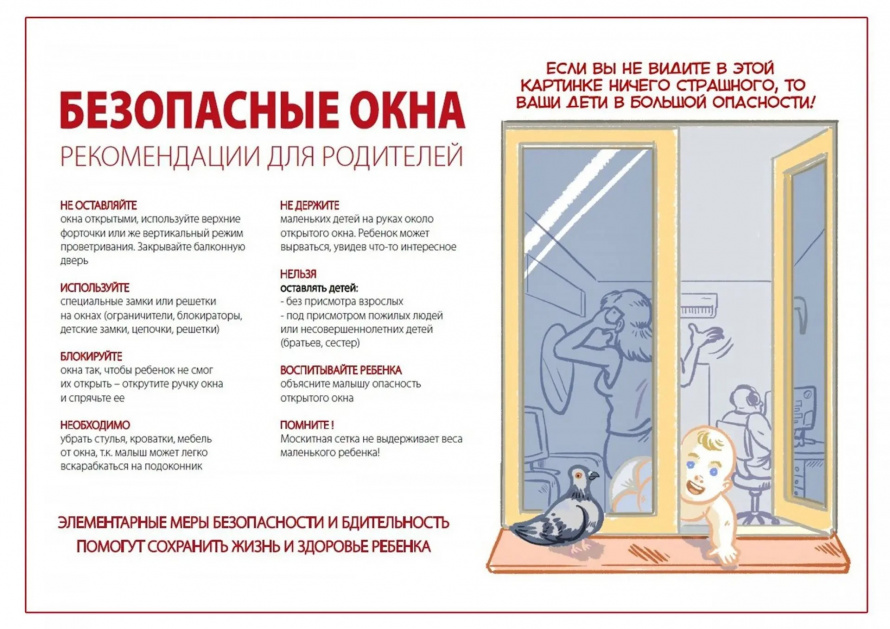 В рамках межведомственной профилактической акции «Безопасное лето» волонтёры движения "Луч добра" МБМУК "ИКЦ "Современник" организовали информационную акцию «Безопасные окна: летняя безопасность детей".