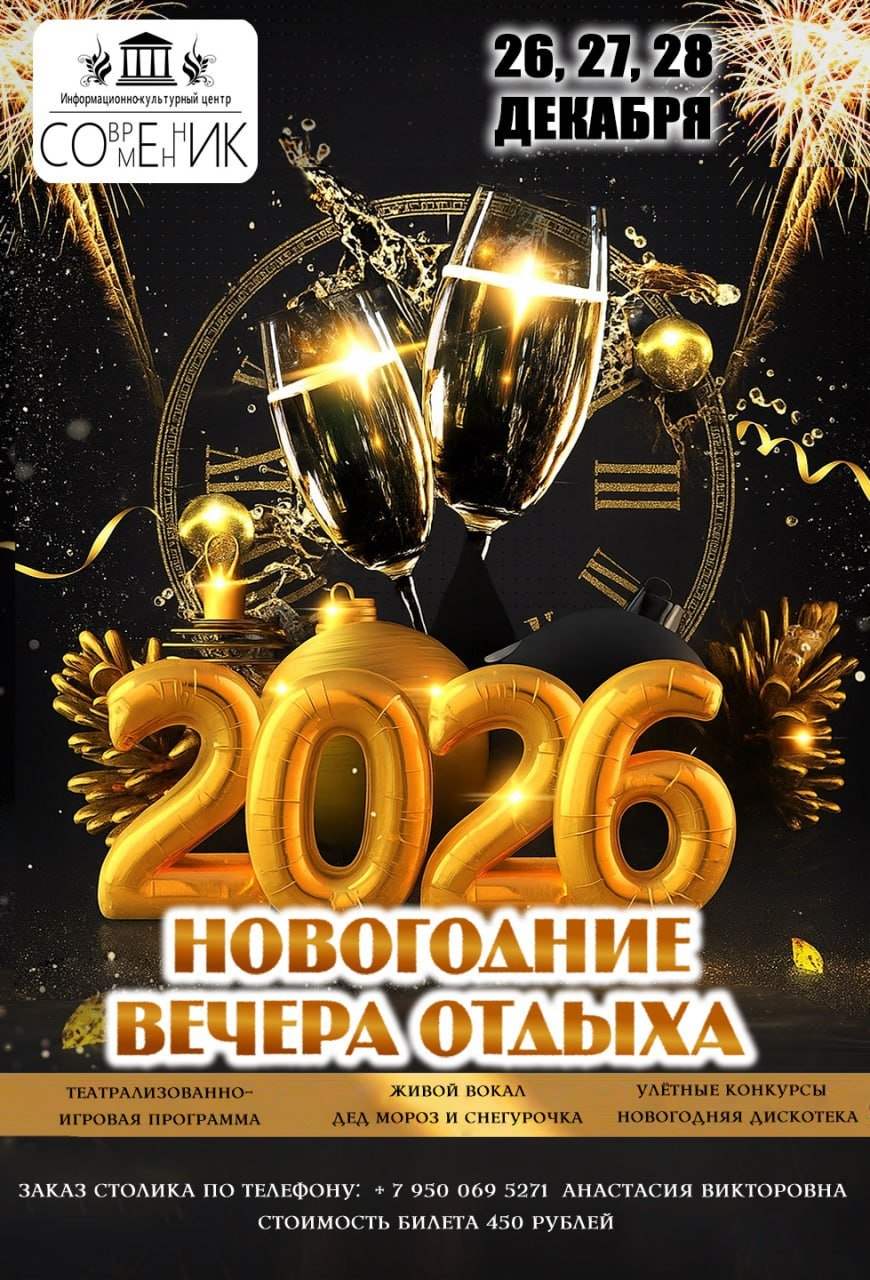 Новогодние вечера