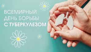 Профилактическая Акция ко Всемирному Дню борьбы с туберкулёзом "Дыши свободно!"