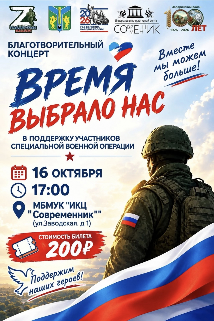 ВРЕМЯ ВЫБРАЛО НАС