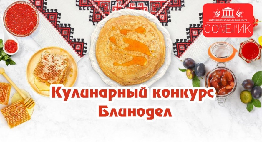 Вкусный конкурс по приготовлению блинов прошел в п.Залари