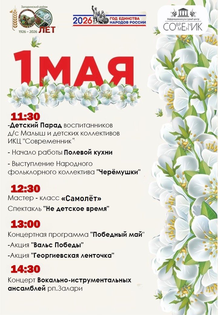 Уважаемые жители и гости п. Залари!