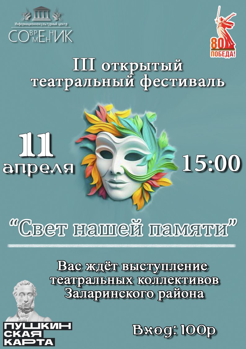 Театральный фестиваль "Свет нашей памяти"