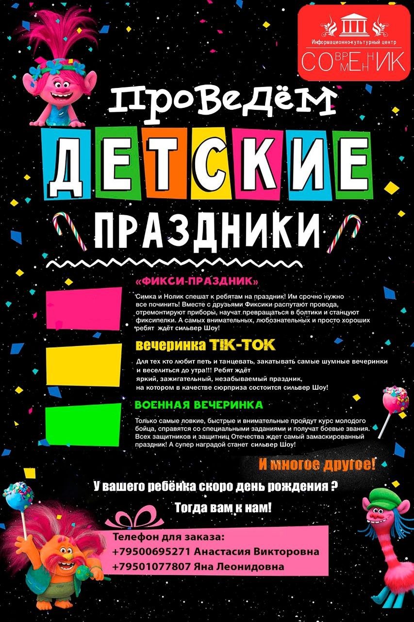 Детские праздники