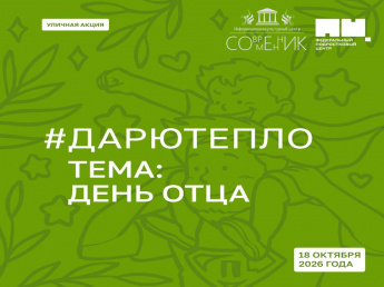 #ДарюТепло "Спасибо, папа!"