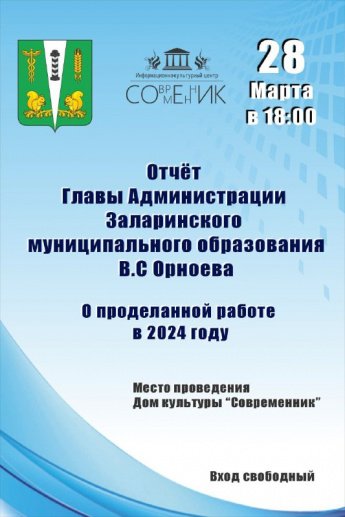 Отчёт главы Заларинского МО