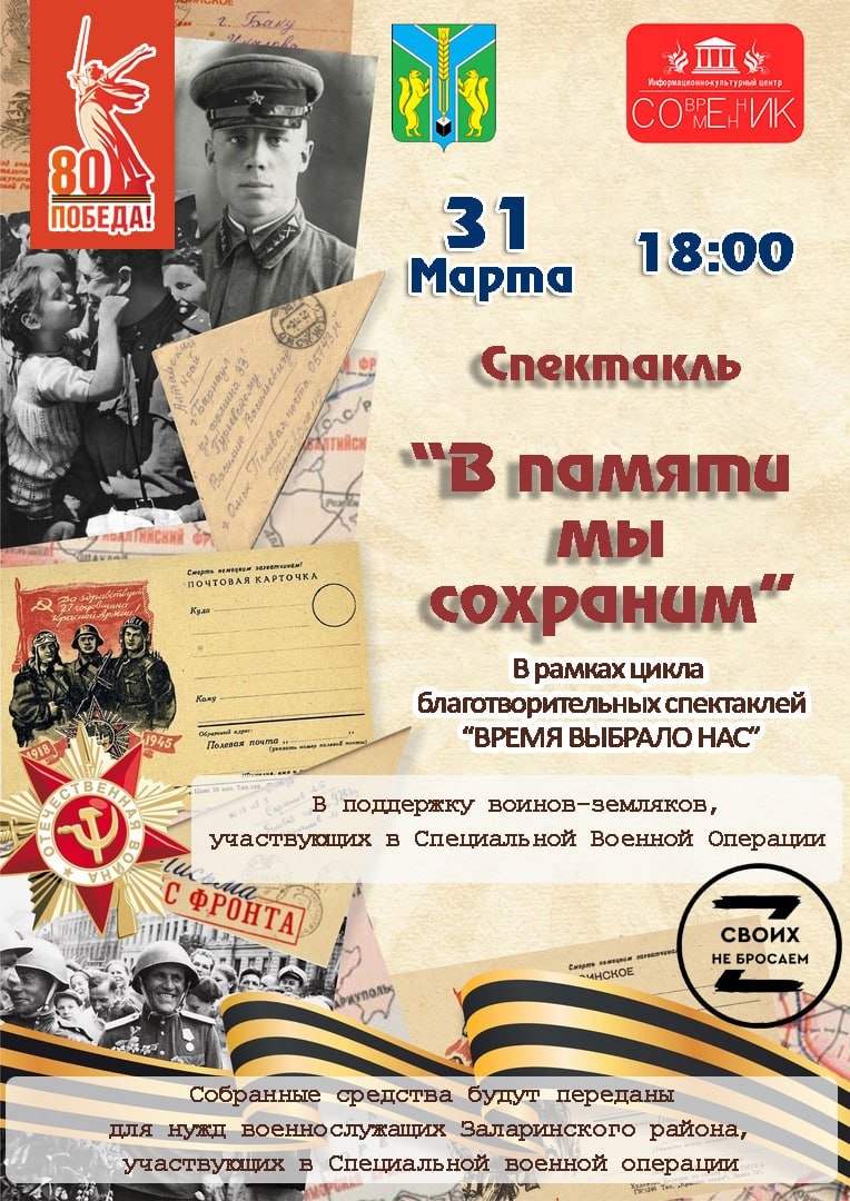 Благотворительный спектакль "Время выбрало нас"