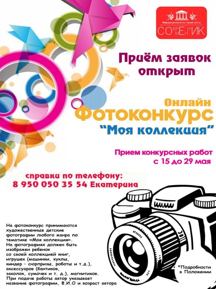Онлайн фотоконкурс "Моя коллекция"