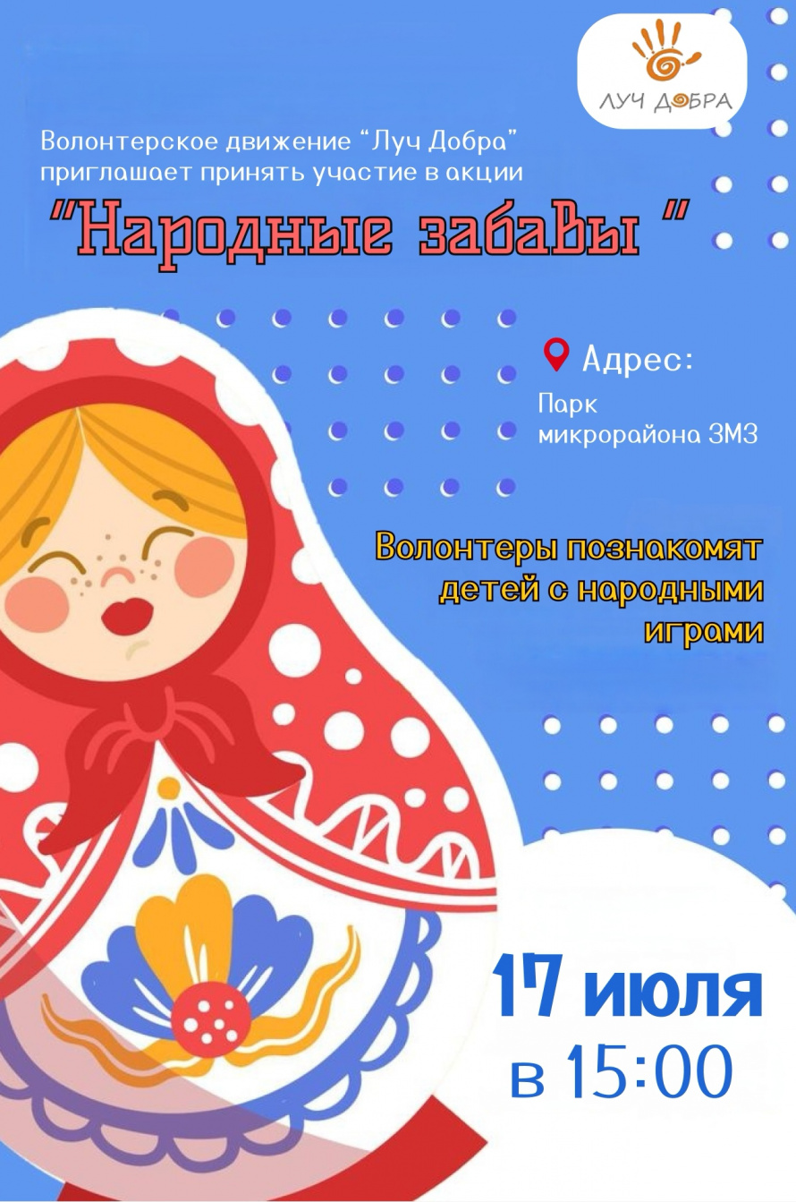 Отметим Единый день фольклора вместе!