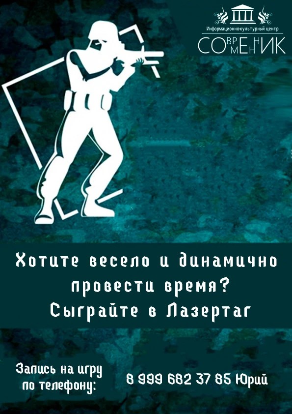 Лазертаг 
