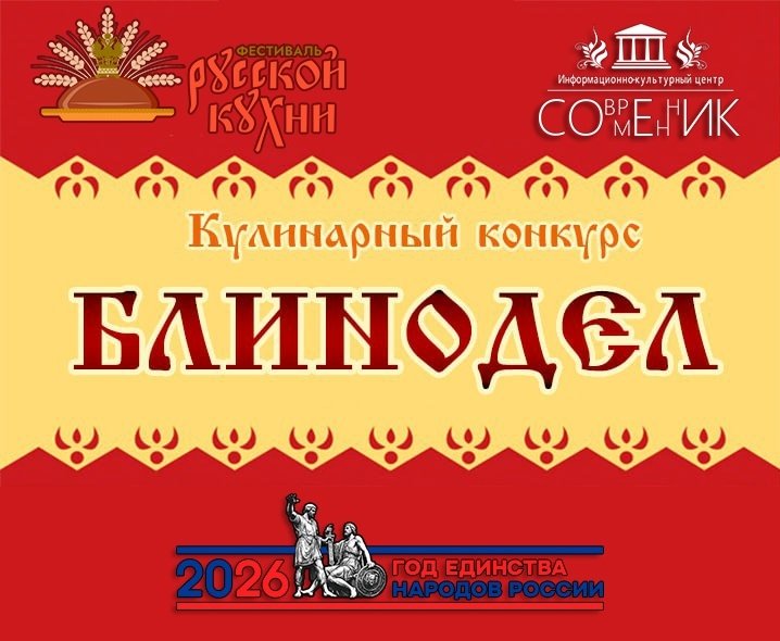 "Блинодел-2026: как в посёлке Залари определили лучших мастеров блинов"