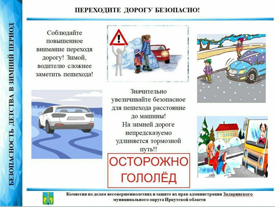 Акция «Безопасность детства»